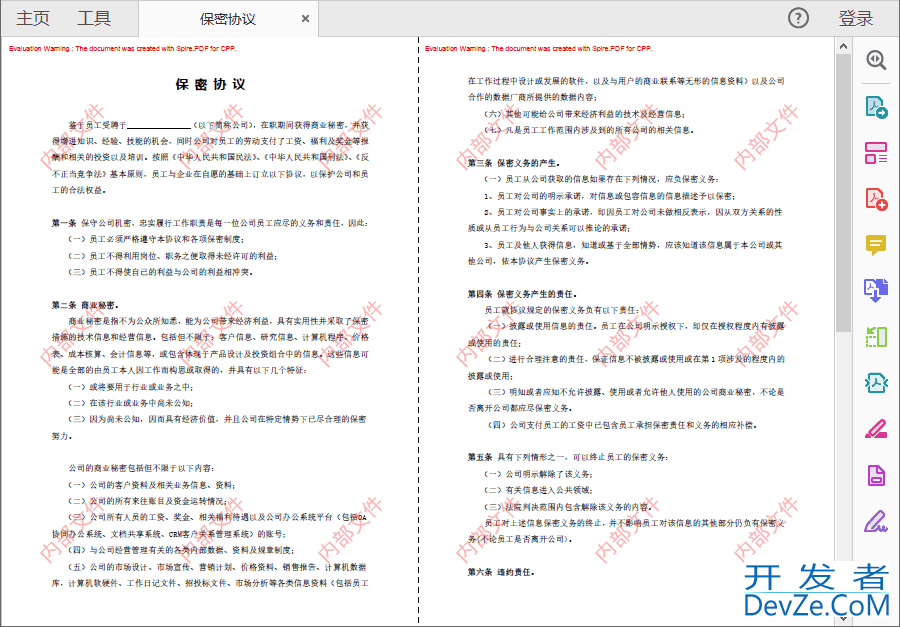 使用C++实现给PDF文档添加文字水印