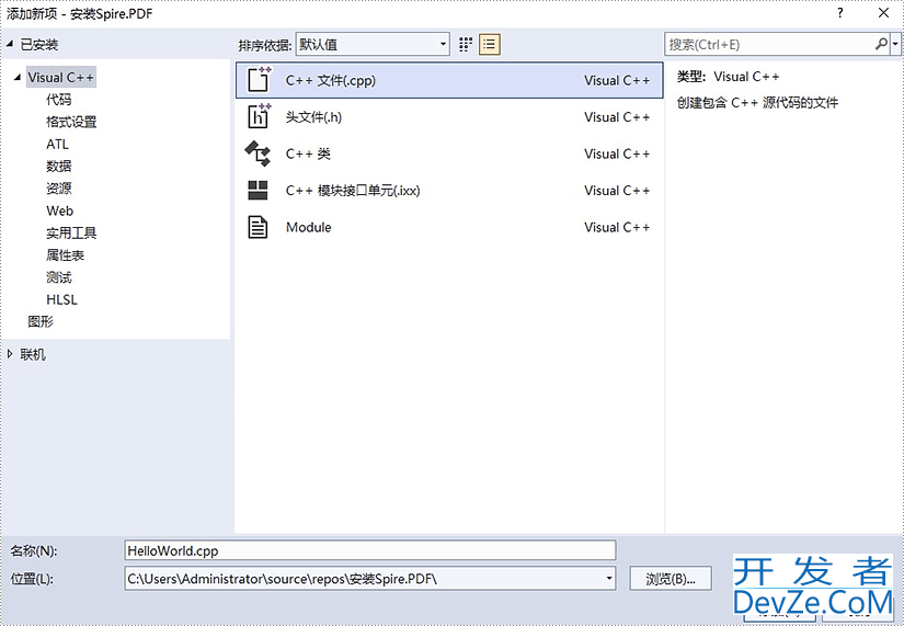 详解如何将Spire.PDF for C++集成到C++程序中