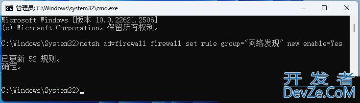 Win11如何通过命令提示符启用或禁用网络发现?