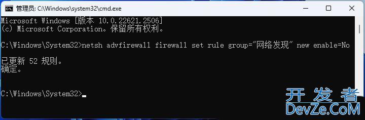 Win11如何通过命令提示符启用或禁用网络发现?