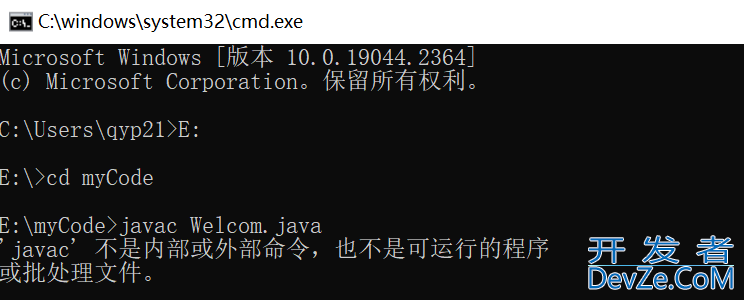 解决cmd执行javac报错:不是内部或外部命令,也不是可运行的程序