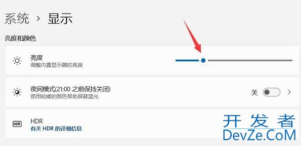 win11亮度调节在哪 win11亮度调节位置介绍