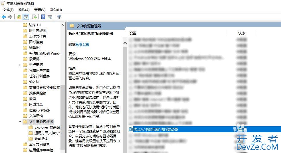 驱动器的访问权限在哪里? Win10设置禁止从我的电脑访问驱动器技巧