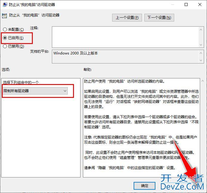 驱动器的访问权限在哪里? Win10设置禁止从我的电脑访问驱动器技巧