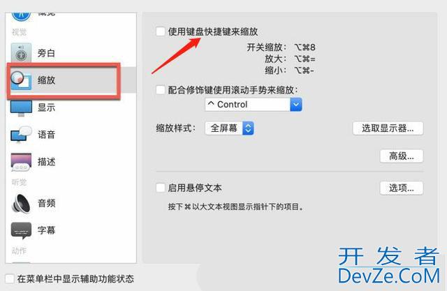 Mac怎么放大和缩小项目? Mac缩放项目的三种方法