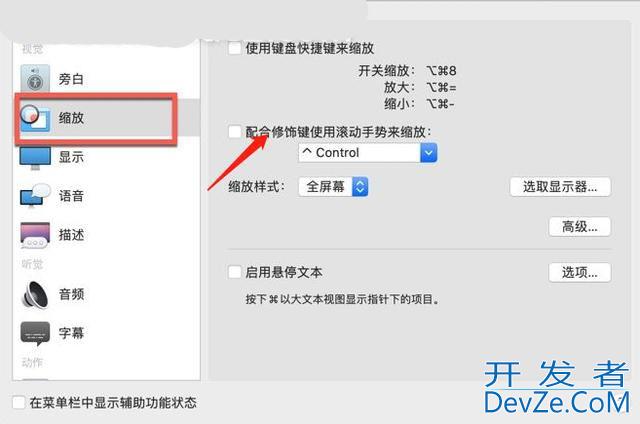 Mac怎么放大和缩小项目? Mac缩放项目的三种方法