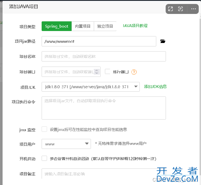 springboot宝塔简单部署的实现示例