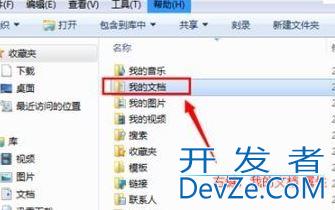 win7我的文档路径怎修改? win7移动我的文档位置的技巧