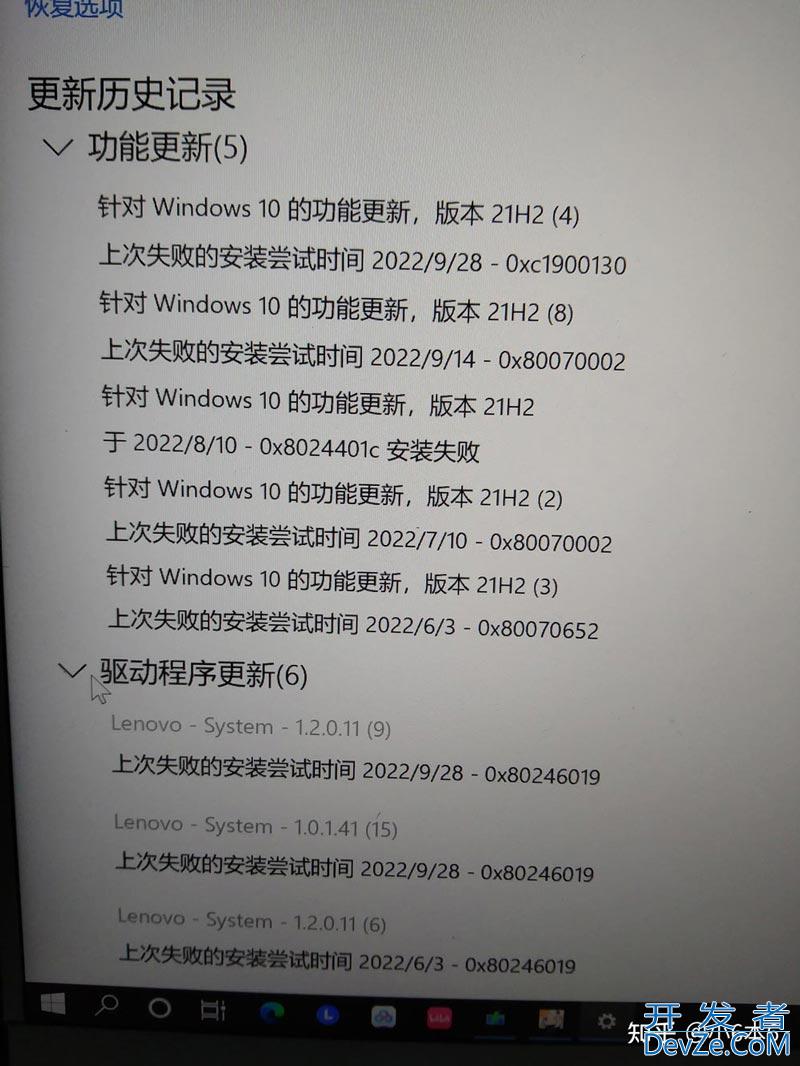 win10更新失败遇到你的设备中缺少重要的安全和质量修复怎么解决?