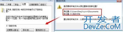 win7我的文档路径怎修改? win7移动我的文档位置的技巧