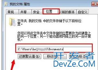 win7我的文档路径怎修改? win7移动我的文档位置的技巧