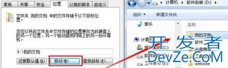 win7我的文档路径怎修改? win7移动我的文档位置的技巧