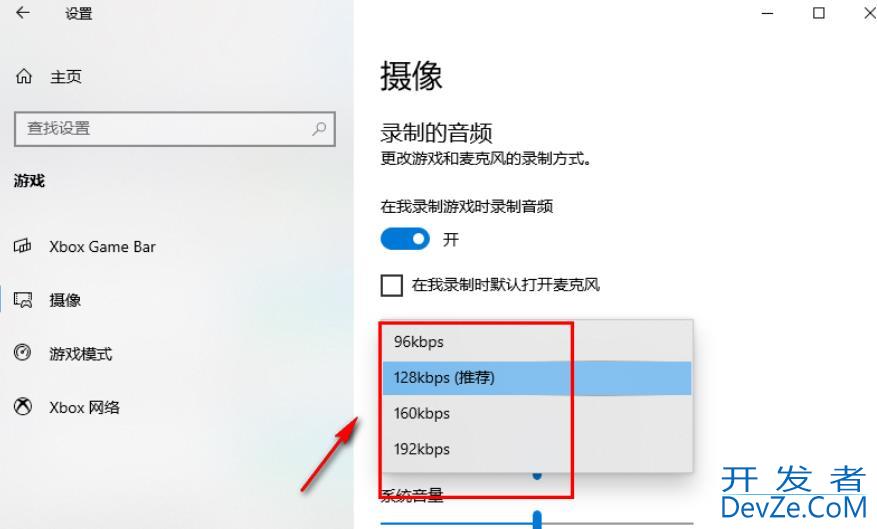 Win10录制游戏的音频质量怎么调 Win10录制游戏的音频质量设置方法