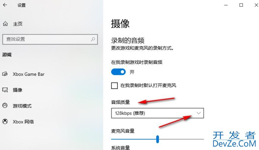 Win10录制游戏的音频质量怎么调 Win10录制游戏的音频质量设置方法