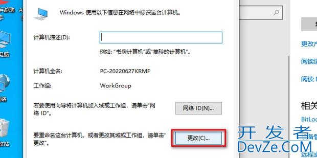 Win10怎么更改Workgroup工作组 Win10更改Workgroup工作组的方法