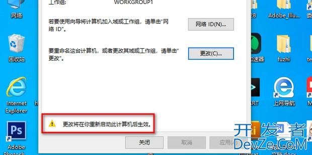 Win10怎么更改Workgroup工作组 Win10更改Workgroup工作组的方法