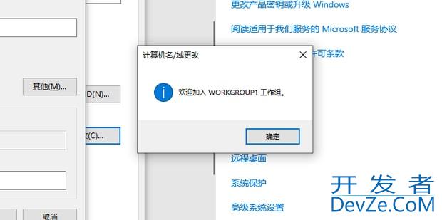 Win10怎么更改Workgroup工作组 Win10更改Workgroup工作组的方法