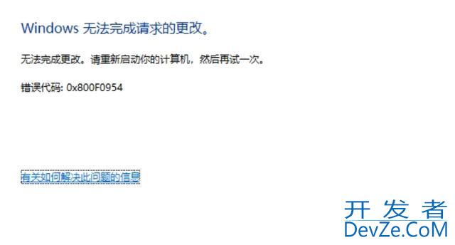 如何在Win10中修复错误代码0x800F0954? Win10语言包错误问题解决方法