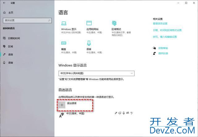 如何在Win10中修复错误代码0x800F0954? Win10语言包错误问题解决方法