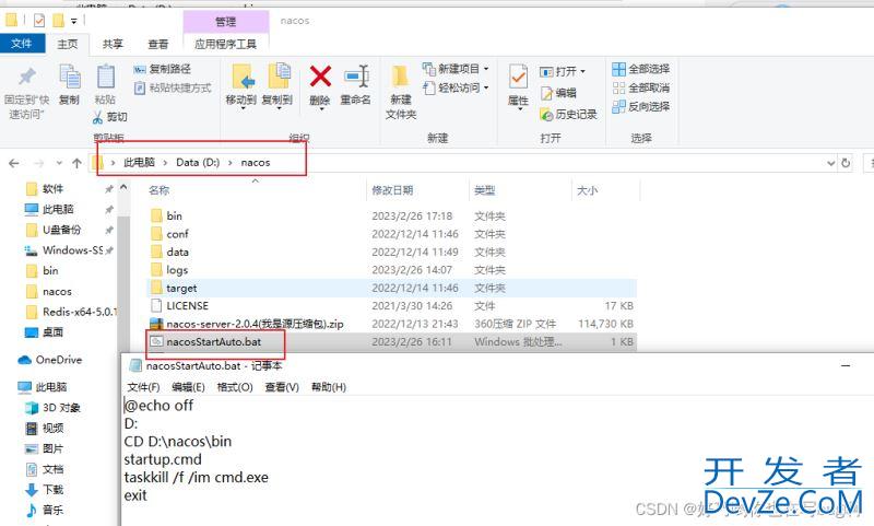 windows上nacos自启动的三种方法小结