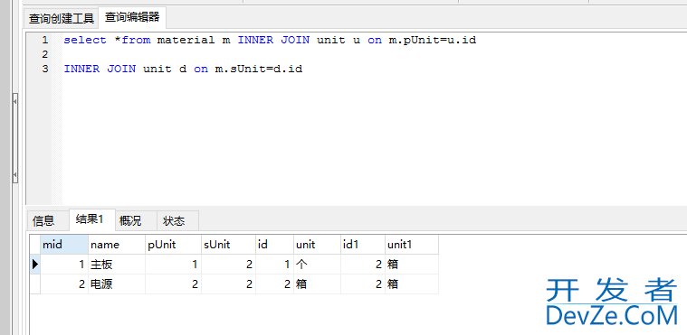 mysql内连接,连续两次使用同一张表,自连接方式