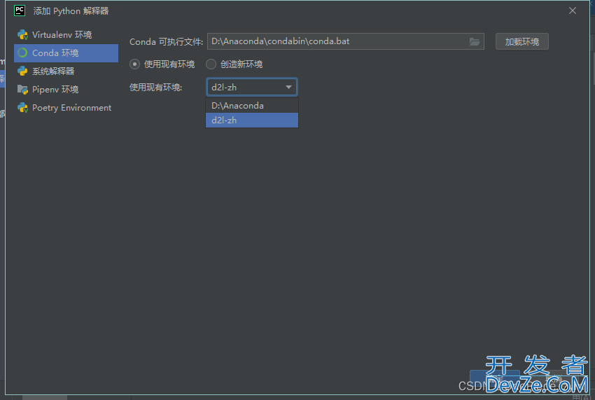 pycharm2023.1配置python解释器时找不到conda环境解决办法