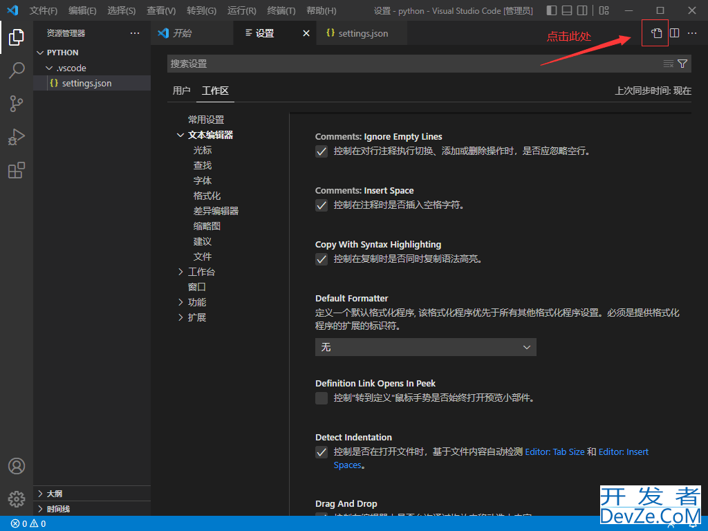 在VScode中配置Python开发环境的超详细指南