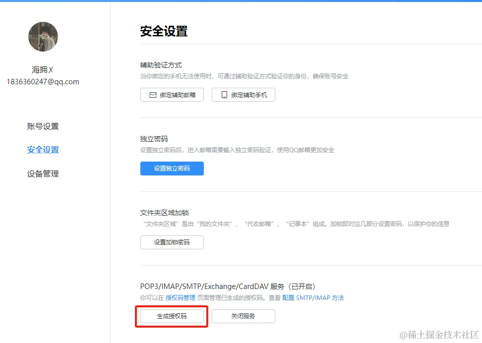 使用PHPMailer实现邮件的实时发送功能