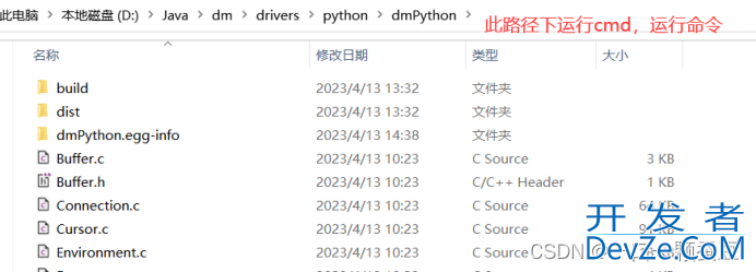 Python连接达梦数据库的实现示例