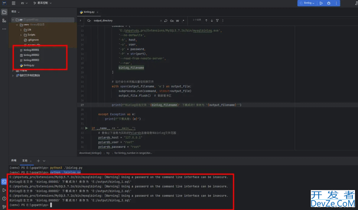 python导出mysql指定binlog文件实现demo