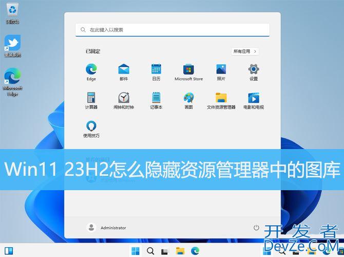 Win11图库怎么隐藏? Win11 23H2隐藏资源管理器中的图库技巧