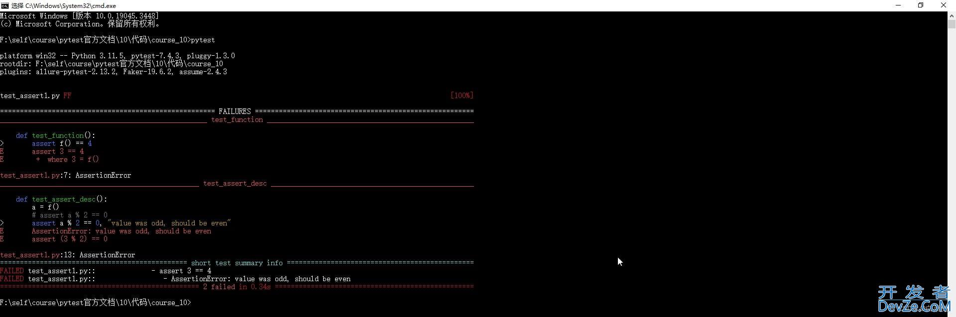 pytest通过assert进行断言的实现