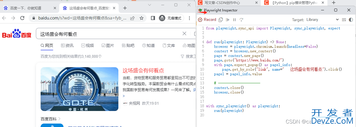 Python中Playwright模块进行自动化测试的实现