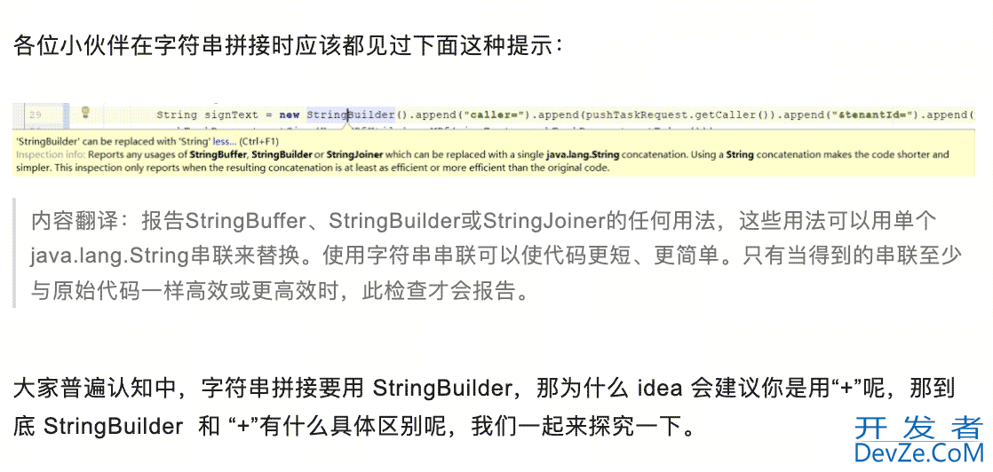 从java反编译及字节码角度探索分析String拼接字符串效率