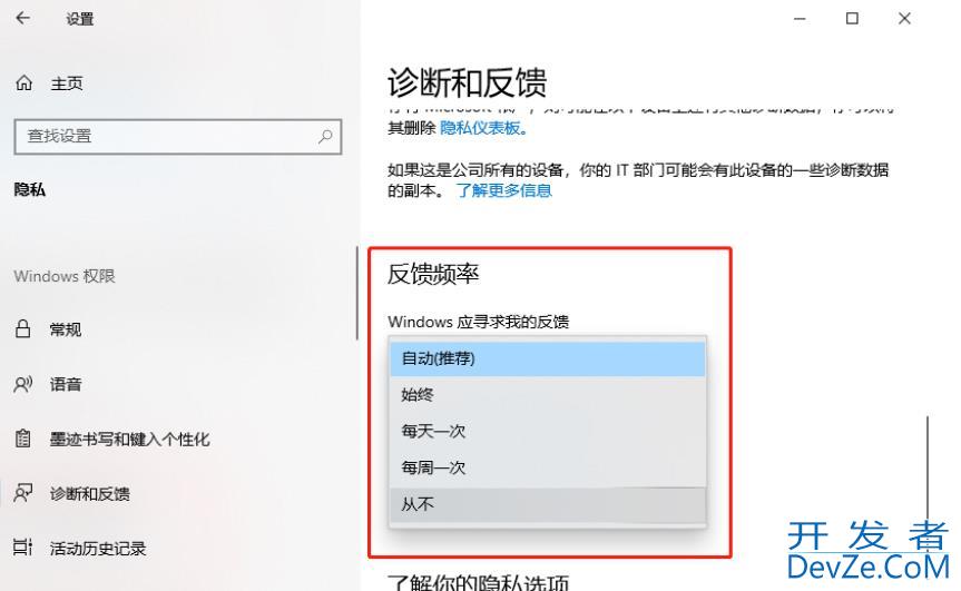 win10诊断和反馈里设置不了怎么办 win10诊断和反馈无法设置解决方法