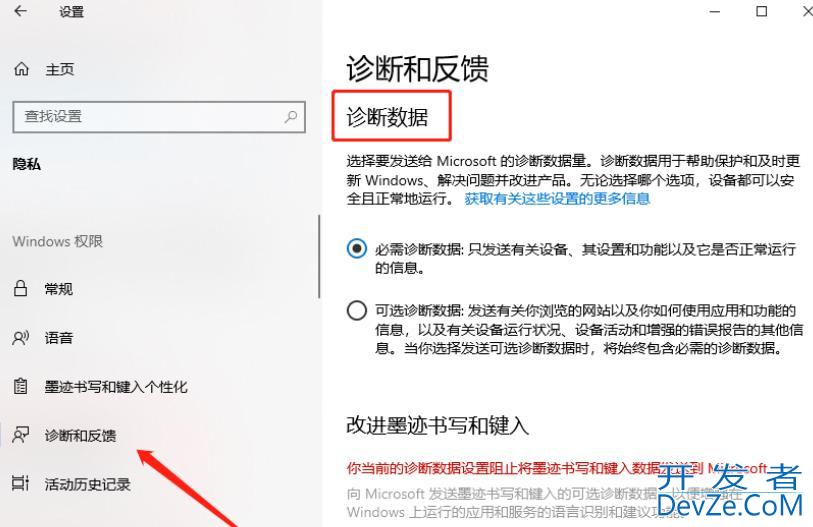 win10诊断和反馈里设置不了怎么办 win10诊断和反馈无法设置解决方法