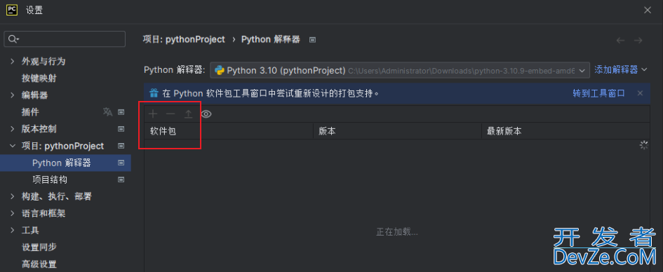 PyCharm出现Error:Python packaging tool 'setuptools' not found解决办法