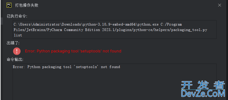 PyCharm出现Error:Python packaging tool 'setuptools' not found解决办法