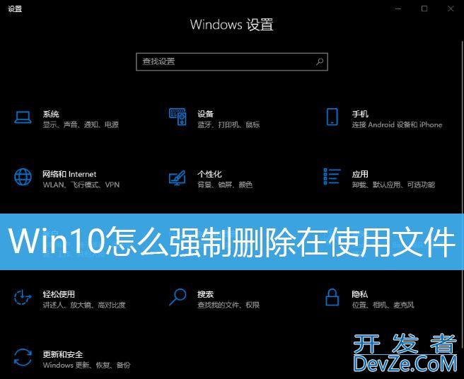 Win10怎么删除正在使用文件? Win10强制删除使用中文件的技巧