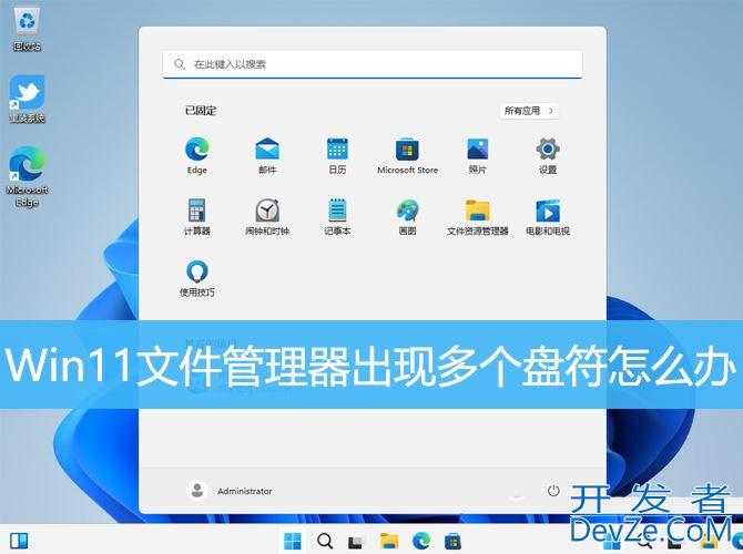 Win11文件管理器出现多个盘符怎么解决?