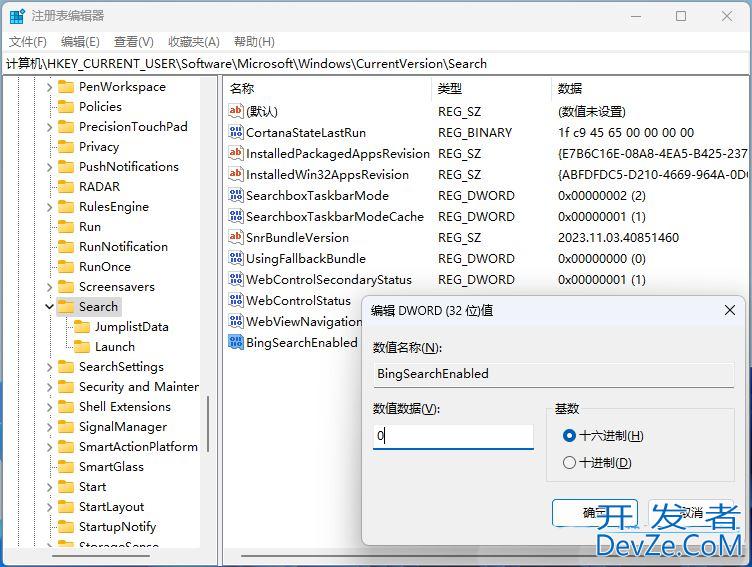 Win11如何彻底关闭搜索功能? Win11关闭网络搜索的方法