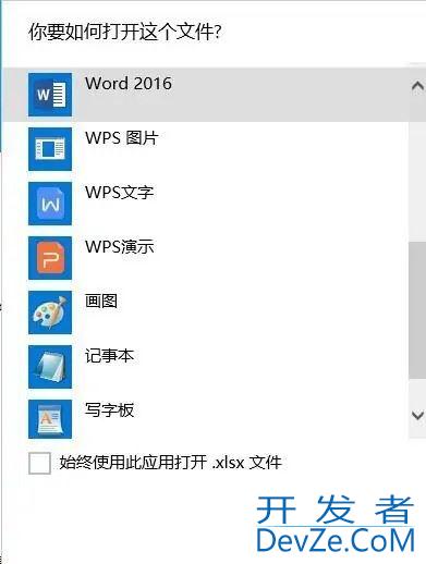 win10打开方式里找不到excel怎么办? 文件不能用excel打开的解决办法