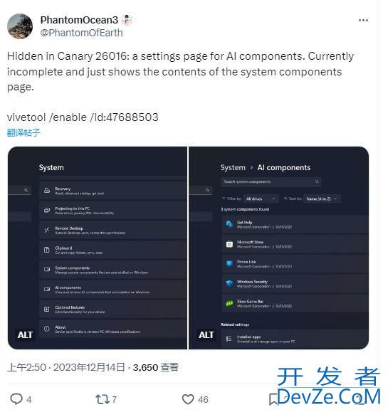 Win11 Build预览版26016 怎么查看和管理 AI 相关组件?