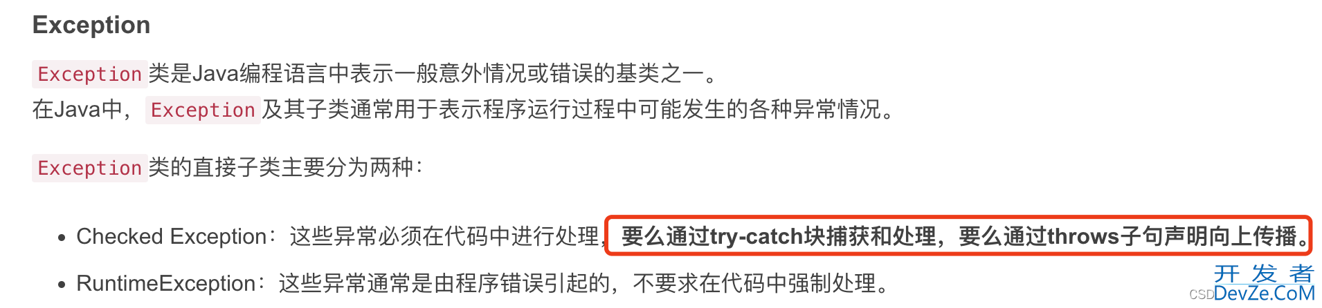 一篇文章详解Java异常处理