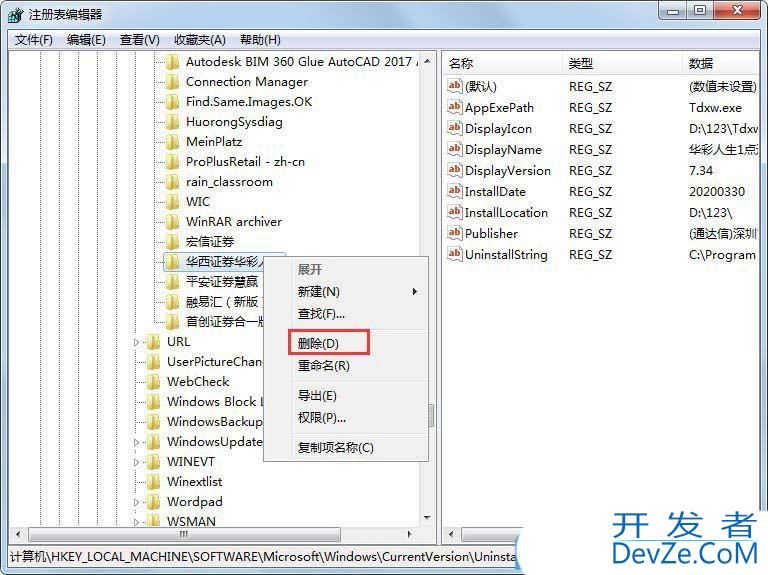 Win7残留注册表怎么彻底删除? Win7清理注册表卸载残留文件的技巧