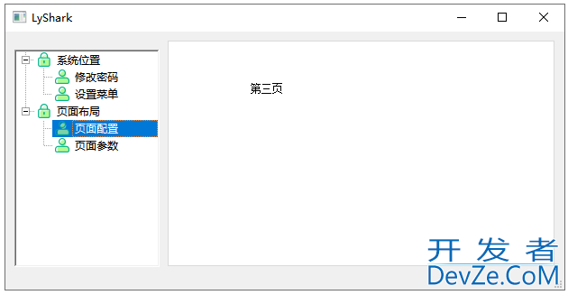 Qt中Tab与Tree组件实现分页菜单