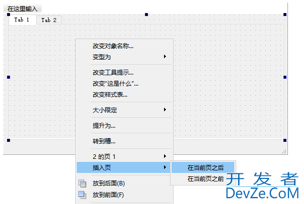 Qt中Tab与Tree组件实现分页菜单