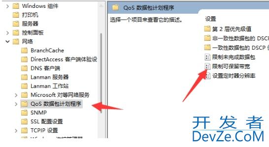 win11 23h2网络限速怎么解除？Win11 23h2网络被限速解决方法