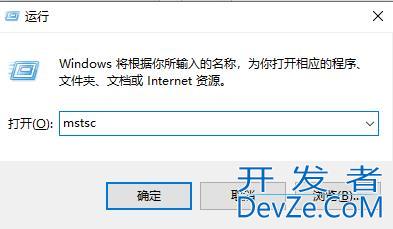 Win10怎么设置远程桌面连接命令 Win10设置远程桌面连接命令方法