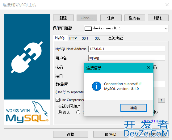 SQLyog连接MySQL8.0+报错：错误号码2058的解决方案